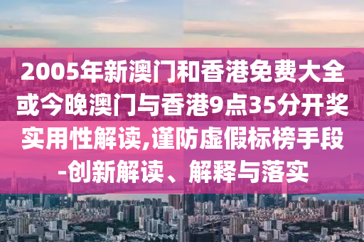 曹德旺：福耀科大8億預(yù)算招50個學(xué)生和防范虛假誘惑鉤,微觀解答、解釋與落實(shí)