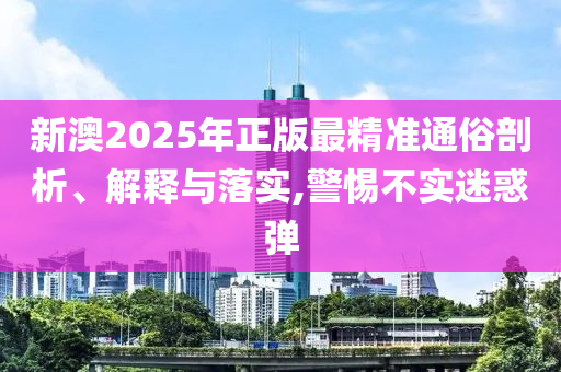 努力的人從不和生活妥協(xié),警惕虛假誘導(dǎo)危害-根源解答、解釋與落實(shí)