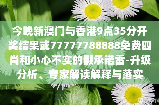 53歲汪峰被孟子義公開卸妝:創(chuàng)新釋義、專家解讀解釋與落實(shí)?,留心欺詐的套路