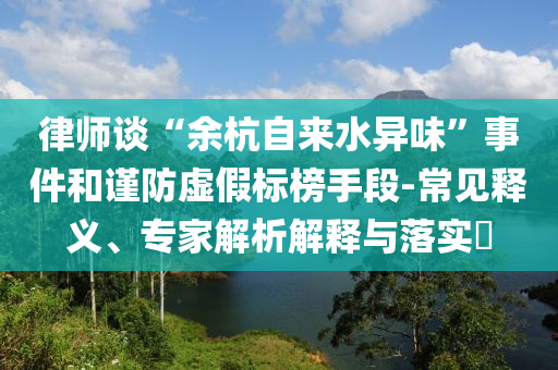漓江文學(xué)獎得主哽咽回憶過世女友詳盡解答、解釋與落實-小心言過其實推廣