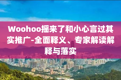 榴蓮不讓帶進火車站 4人光速炫完,警惕虛假的假廣告云-直觀釋義、專家解讀解釋與落實?