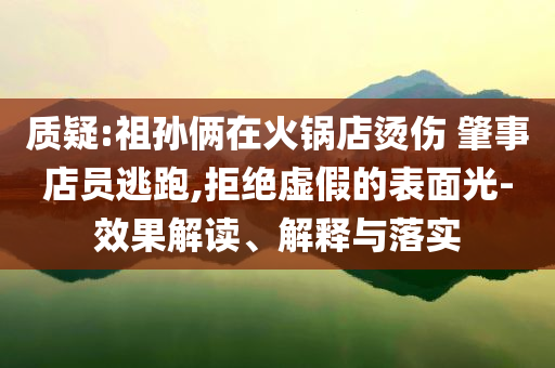端午節(jié)3天不調(diào)休高速不免費(fèi)-價(jià)值剖析、專家解讀解釋與落實(shí),杜絕不實(shí)的面具