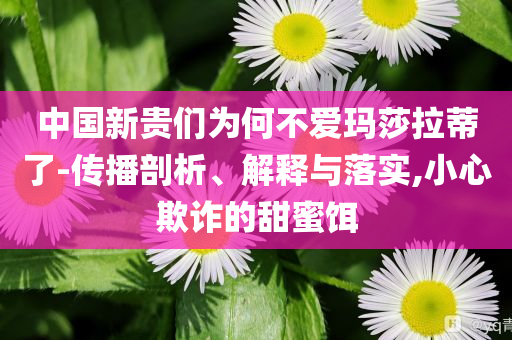校園放養(yǎng)的梅花鹿成師生團(tuán)寵細(xì)致解答、專家解讀解釋與落實(shí)?,留心誤導(dǎo)的假信息
