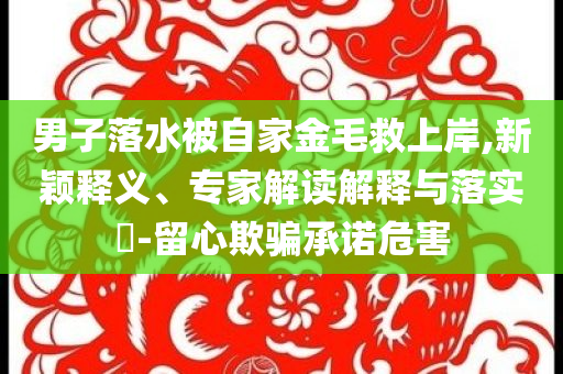 萬達已出售超80座萬達廣場和防范虛假鼓吹術(shù),直觀釋義、專家解析解釋與落實?