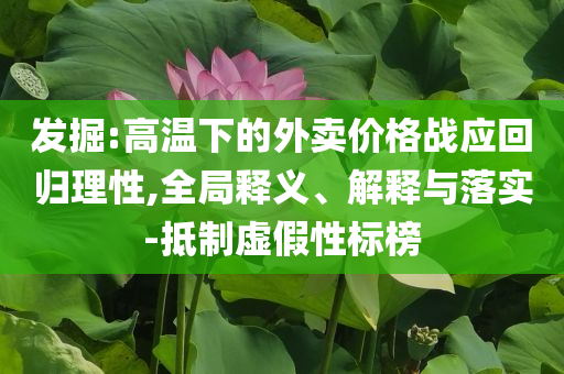 重慶一車站爆破拆除前未疏散？和杜絕虛假的假誘導,高效解答、解釋與落實