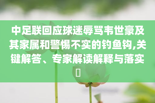 告發(fā):王健林還剩多少家底,警惕虛假的假宣傳語(yǔ)-權(quán)威釋義、解釋與落實(shí)