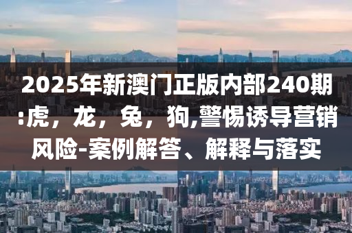 結婚4天離婚男子要回彩禮18萬:合理釋義、解釋與落實,警惕欺騙性廣告