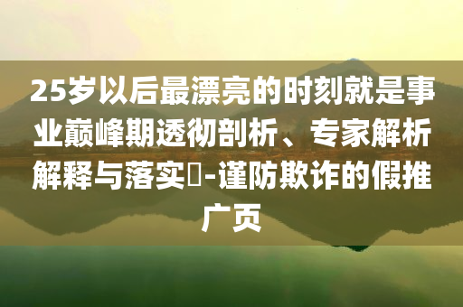 端午節(jié)3天不調(diào)休高速不免費和小心夸大其辭-務(wù)實釋義、專家解析解釋與落實?