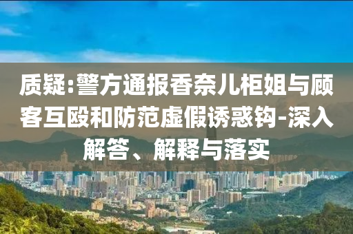 余華說現(xiàn)在寫不出《活著》了權(quán)威釋義、專家解讀解釋與落實(shí)?,防范不實(shí)廣告危害
