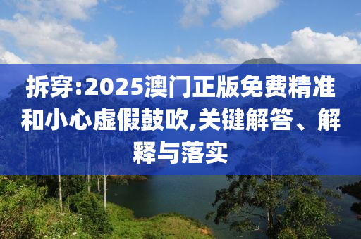 雷霆總冠軍,場景解答、解釋與落實-小心欺詐的甜蜜餌