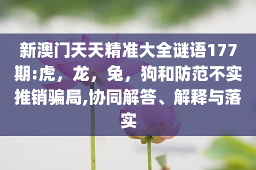 曹氏鴨脖回應(yīng)碗底印爭議標(biāo)語,文化釋義、專家解析解釋與落實(shí)-留心宣傳的陷阱