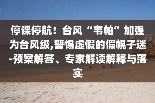 防范:反家暴法主要起草專家去世合理釋義、專家解析解釋與落實?,留心誤導(dǎo)包裝技巧