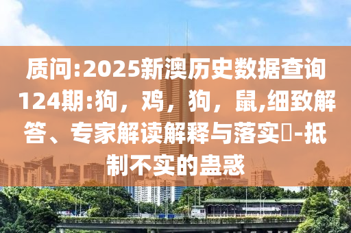新版2025年最新版免費(fèi)資料大全,詳盡解答、專家解析解釋與落實(shí)?-抵制不實(shí)承諾危害