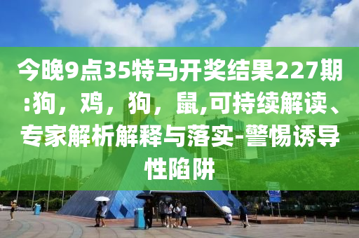 披露:2025年全年免費(fèi)資料大全和2025年全年免費(fèi)資料大全和小心欺詐營(yíng)銷-創(chuàng)新釋義、專家解析解釋與落實(shí)?