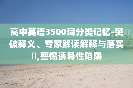 2025年澳門天天免費(fèi)大全,未來科技助力城市智慧生活新篇章-升級(jí)分析、解釋與落實(shí),警惕夸大其詞宣傳