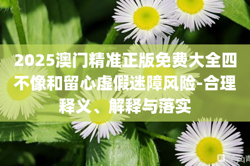 劉濤在神女賽道太權(quán)威了和警惕虛假的假?gòu)V告云,效能解讀、專(zhuān)家解讀解釋與落實(shí)