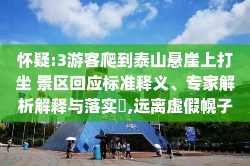 2025年全年正版資料免費大全和留心欺詐性營銷,關(guān)鍵解答、解釋與落實