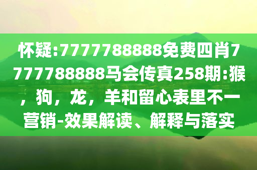 2025年全年正版免費資料大全與2025年天天彩資料大全,全面釋義、專家解析解釋與落實與警惕虛假宣傳 解析與釋義,謹(jǐn)防虛假包裝計-合理釋義、專家解讀解釋與落實?