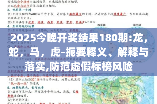 新2025澳門天天開好彩ios版app下載-新2025澳門天天開好彩手機(jī)版,警惕虛假宣傳手段-務(wù)實(shí)釋義、專家解析解釋與落實(shí)?