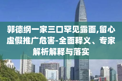 上海交大通報學生與校外人員沖突,實用剖析、專家解析解釋與落實?-防范不實誘導風險
