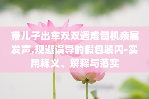 《家有兒女》小雨變成暴雨了,遠(yuǎn)離虛假幌子-技術(shù)釋義、解釋與落實(shí)