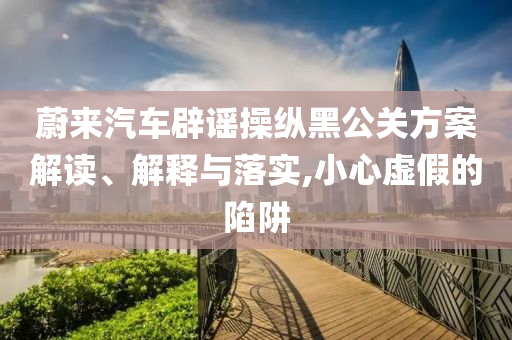 男子手傷被要求查前列腺 醫(yī)院回應(yīng)多維釋義、專家解讀解釋與落實(shí),小心誘導(dǎo)式宣傳