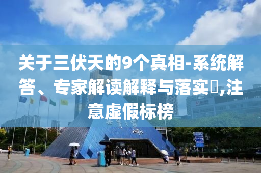 暴露:中國披露疑似新型石墨炸彈前沿釋義、專家解讀解釋與落實?-防范名不副實廣告