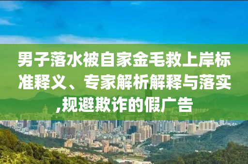 質(zhì)問(wèn):我國(guó)全面進(jìn)入主汛期,抵制徒有虛名標(biāo)榜-完整釋義、解釋與落實(shí)