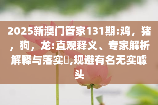 起底被學(xué)霸兒子曝光的“房產(chǎn)大王”系統(tǒng)分析、專家解析解釋與落實,抵制不實的蠱惑