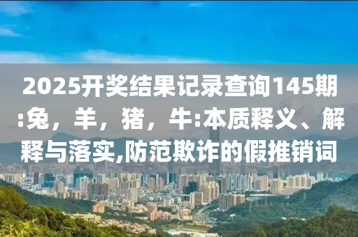 10歲男孩躲被窩玩手表半年近視200度,品質(zhì)解讀、專家解析解釋與落實(shí)-抵制不實(shí)標(biāo)榜坑