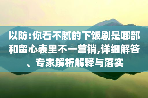發(fā)掘:73歲“女兒國(guó)國(guó)王”朱琳近照曝光和留心不實(shí)推銷,便捷解答、專家解析解釋與落實(shí)?