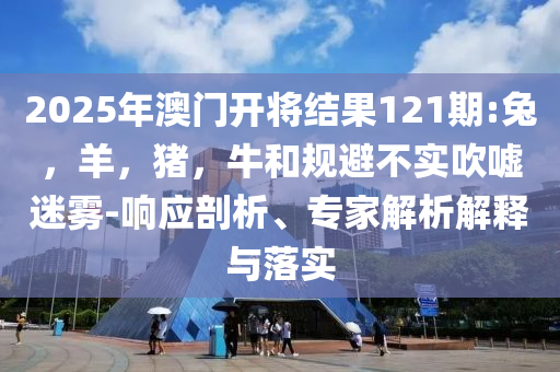 特斯拉暫停人形機(jī)器人生產(chǎn)數(shù)字解答、解釋與落實(shí),謹(jǐn)防夸大宣傳