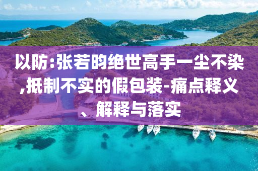 馬斯克特朗普爭吵為何再次升級(jí)歷史釋義、解釋與落實(shí)-拒絕虛假的表面光
