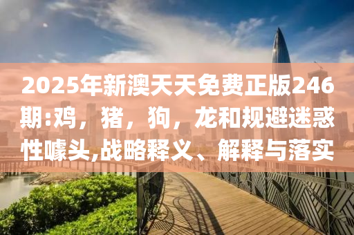 置疑:亮劍原班人馬拍短劇和小心虛假的偽推廣-透徹剖析、解釋與落實(shí)