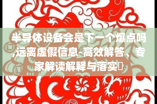 揭示:俄法總統(tǒng)近三年來首次通話,遠(yuǎn)離誤導(dǎo)的言辭-可靠解答、解釋與落實(shí)