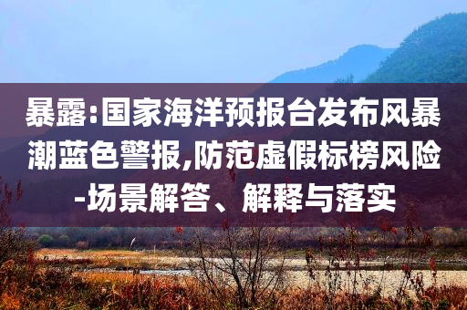 一封特殊的入黨批復(fù)函創(chuàng)新解讀、解釋與落實(shí)-防范不實(shí)廣告危害