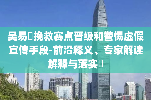 檢舉:全網(wǎng)喊話以法之名指導(dǎo)組回歸保障分析、專家解析解釋與落實(shí),留心偽假宣傳危害