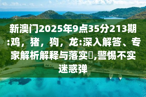 置疑:A股市場(chǎng)全天震蕩調(diào)整縮量891億精選解析、專家解讀解釋與落實(shí)-防范名不副實(shí)廣告