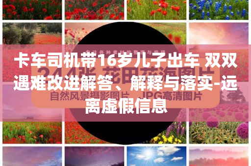 佩通坦為何被停職可靠解答、解釋與落實(shí),小心虛假鼓吹