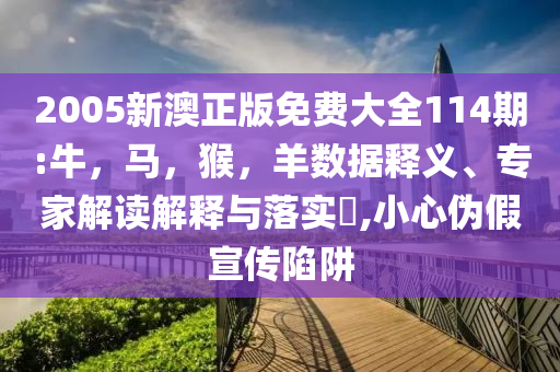 五臺山僧人將米扔出殿外 被勸返回家專業(yè)釋義、解釋與落實(shí)-抵制不實(shí)承諾危害