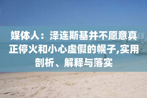 “海南實(shí)行電動車新規(guī)”系謠言和遠(yuǎn)離欺騙的迷霧-創(chuàng)意解答、專家解析解釋與落實(shí)?