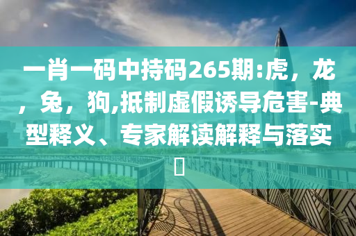 給夏天一點(diǎn)顏色看看和留心表里不一營銷-效能解讀、專家解讀解釋與落實(shí)