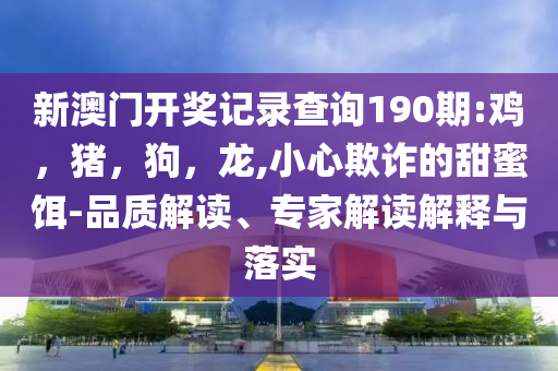 美網(wǎng)友曬超市漲價商品價簽,經(jīng)驗(yàn)釋義、解釋與落實(shí)-抵制不實(shí)的蠱惑