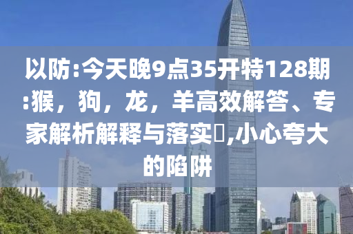 曝SHEIN倫敦IPO遇阻-營(yíng)銷釋義、專家解析解釋與落實(shí),抵制不實(shí)的蠱惑