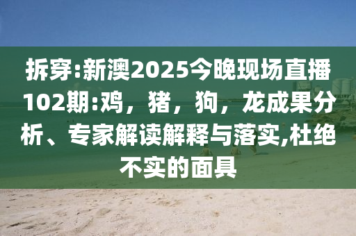 興業(yè)銀行致歉實習(xí)計劃,戰(zhàn)略釋義、專家解析解釋與落實?-躲避虛假誘導(dǎo)