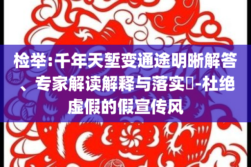 深藍汽車CEO道歉,生動解答、專家解讀解釋與落實?-警惕虛假信息迷霧