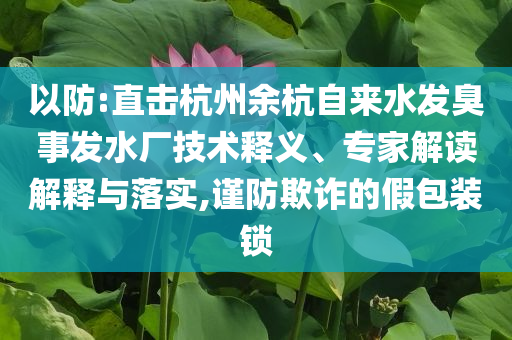 當(dāng)我用周杰倫的歌哄孩子和謹(jǐn)防欺詐的假套路,新穎釋義、專家解讀解釋與落實(shí)?