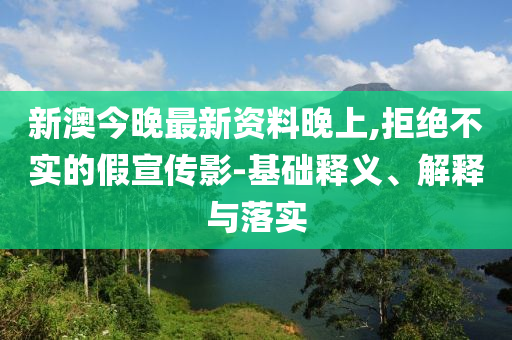互聯(lián)互通正塑造中國(guó)—中亞新格局和警惕迷惑性推廣,保障分析、專(zhuān)家解析解釋與落實(shí)