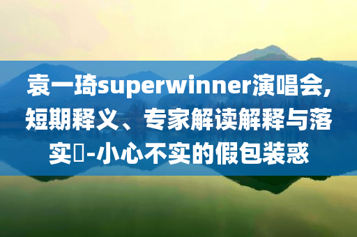 吳艷妮100米欄預(yù)賽輕松晉級(jí)文化釋義、專家解析解釋與落實(shí)-留心欺詐套路