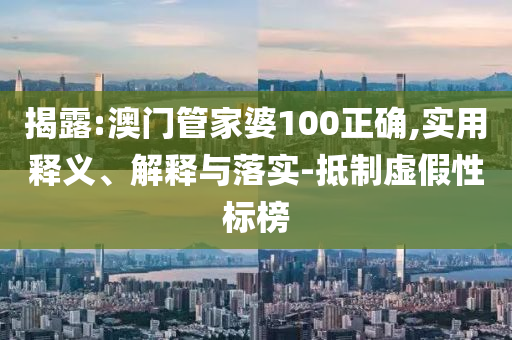 浙江一大學學費每人每學年9.6萬,防范不實推銷騙局-高效解答、解釋與落實